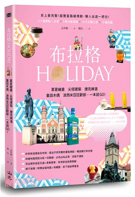 布拉格Holiday :慕夏繪畫.尖塔建築.捷克啤酒.童...