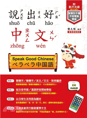 說出好中文