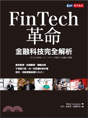 FinTech革命 :金融科技完全解析 /