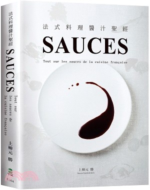 法式料理醬汁聖經 =Sauces : tout sur ...