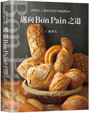 邁向Bon Pain好麵包之道：DONQ仁瓶利夫的思考理論與追求 | 拾書所