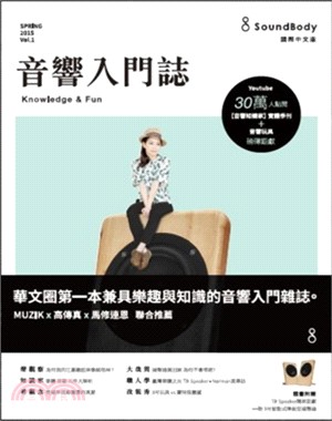 音響入門誌01：揚聲器篇