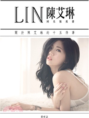 Lin陳艾琳同名寫真書：關於陳艾琳的十五件事