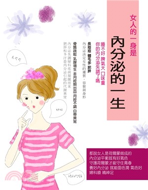 女人的一身是內分泌的一生 | 拾書所