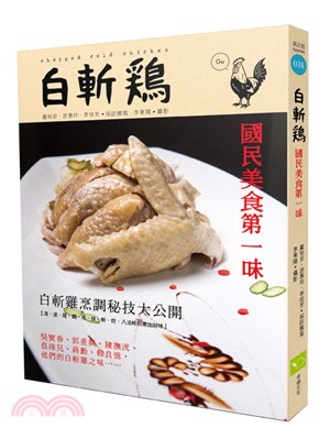 白斬鷄 :國民美食第一味 = Chopped cold chicken /