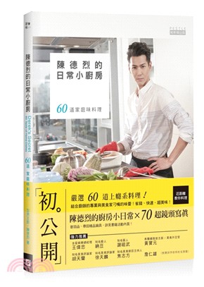 陳德烈的日常小廚房 :60道家庭味料理 = Derek's secret : 60 taste of home /