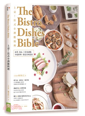 上桌!法式小酒館料理 =The bistro dishe...