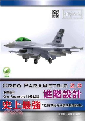 Creo Parametric2.0進階設計 | 拾書所