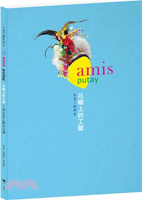 aims putay花帽上的工藝