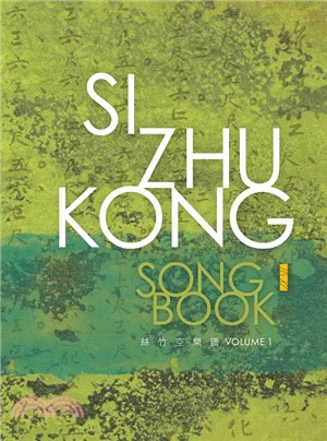 Sizhukong song book絲竹空樂譜.Vol...