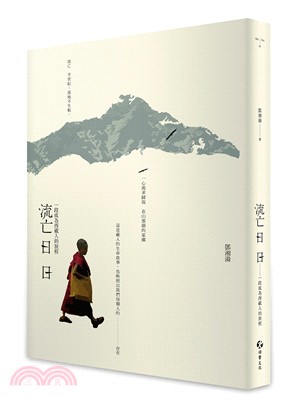 流亡日日：一段成為西藏人的旅程 | 拾書所