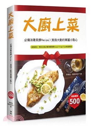 大廚上菜：必備消暑美饌RecipeX食指大動的華麗小點心