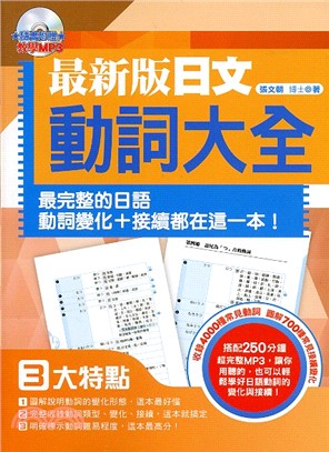 最新版日文動詞大全