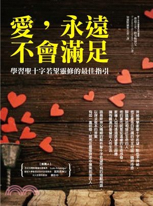 愛，永遠不會滿足：學習聖十字若望靈修的最佳指引 | 拾書所