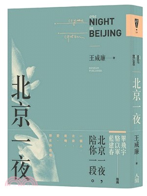北京一夜 =One night in Beijing /