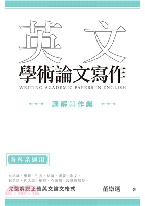 英文學術論文寫作：講解與作業 | 拾書所