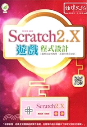 Scratch 2.X遊戲程式設計 /