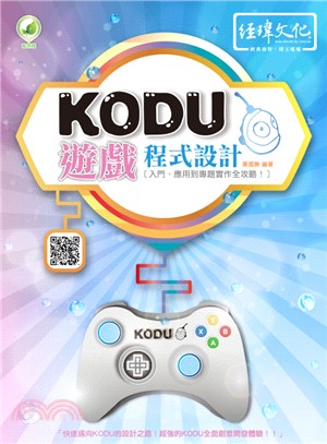 KODU遊戲程式設計 :入門、應用到專題實作全攻略! /