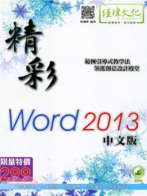 精彩Word 2013中文版 /