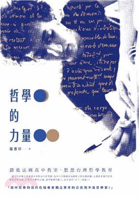 哲學的力量：踏進法國高中教室，想想台灣哲學教育 | 拾書所