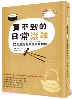 買不到的日常滋味：50款讓你想家的飲食物件