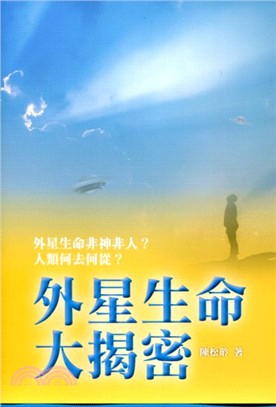 外星生命大揭密 | 拾書所