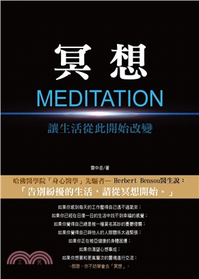 冥想 :讓生活從此開始改變 =Meditation /