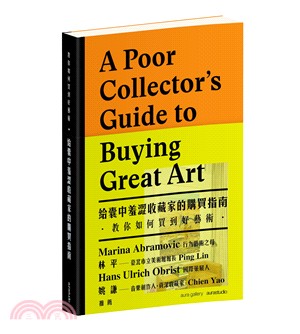 給囊中羞澀收藏家的購買指南 :教你如何買到好藝術 /