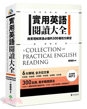 實用英語閱讀大全：務實理解英語必備的300種短文練習 | 拾書所