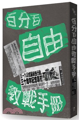 百分百自由教戰手冊 | 拾書所