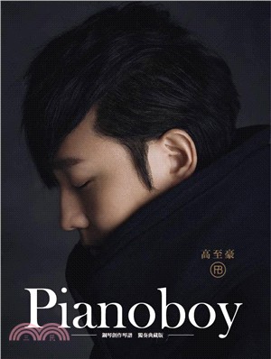 Pianoboy：鋼琴創作琴譜獨奏典藏版 | 拾書所