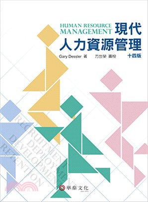 現代人力資源管理(Dessler/ Human Resource Management 14/e) | 拾書所