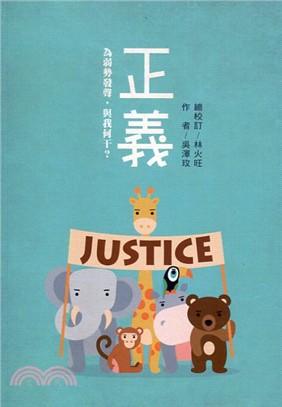 正義 :為弱勢發聲, 與我何干? = Justice /