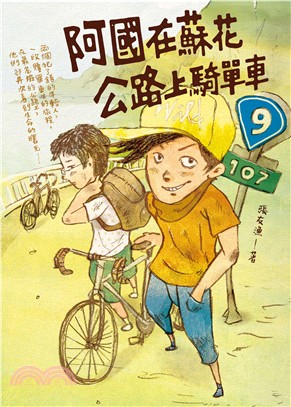 阿國在蘇花公路上騎單車 | 拾書所