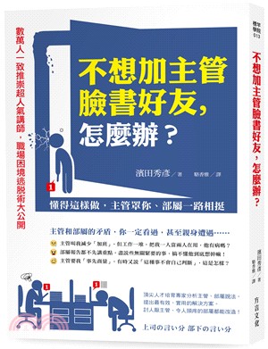 不想加主管臉書好友，怎麼辦？：懂得這樣做，主管罩你、部屬一路相挺