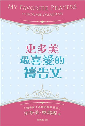 史多美最喜愛的禱告文：本書集結史多美歷年來最喜愛的禱告文，內容涵蓋廣泛，是一本最實用的禱告指引！