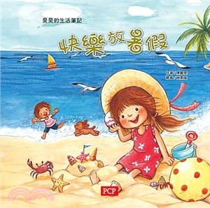 昊昊的生活筆記：快樂放暑假