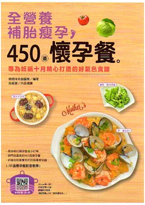 全營養補胎瘦孕450道懷孕餐 :專為妊娠十月精心打造的好氣色食譜 /