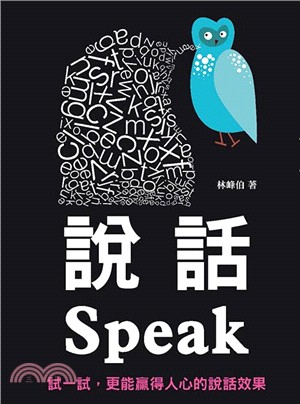 說話 =Speak /