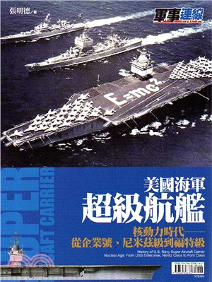美國海軍超級航艦 :核動力時代 : 從企業號、尼米茲級到福特級 = History of U.S. navy super aircraft carrier nuclear age : from USS Enterprise, Nimitz Class to Ford Class /