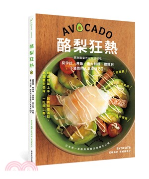 酪梨狂熱 :超營養、極美味、很簡單,從沙拉、丼飯、義大利麵、甜點到下酒菜的人氣食譜80+ = Avocado : recipe book /