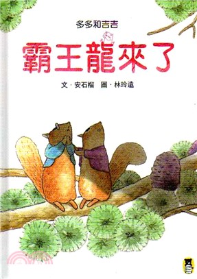 多多和吉吉：霸王龍來了 | 拾書所