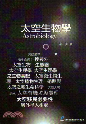 太空生物學 =Astrobiology /