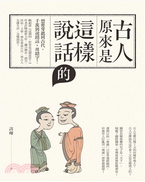 古人原來是這樣說話的 :想要穿越回古代, 千萬別說錯話、...