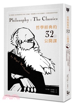 哲學經典的32堂公開課 :從<<理想國>>烏托邦到面對貧...
