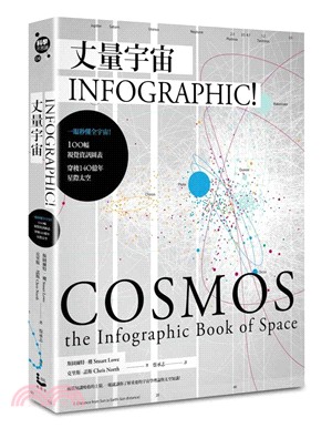 丈量宇宙INFOGRAPHIC！：一眼秒懂全宇宙！100幅視覺資訊圖表，穿梭140億年星際太空 | 拾書所