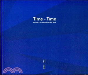 韓國當代藝術：時間＋時間 | 拾書所