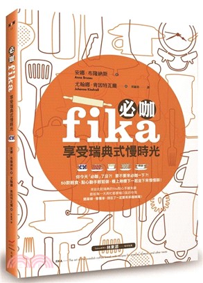 必咖fika：享受瑞典式慢時光