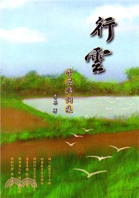 行雲：季芸詩詞集