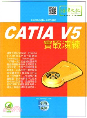 CATIA V5實戰演練